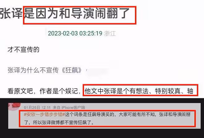 內部人員曝張譯和《狂飆》不和原因:脾氣差、被導演買黑熱搜