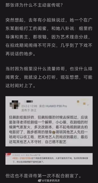 內部人員曝張譯和《狂飆》不和原因:脾氣差、被導演買黑熱搜