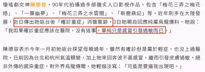 48歲陳德容被曝染重症,本人急曬近照澄清,稱感冒引發過敏而已