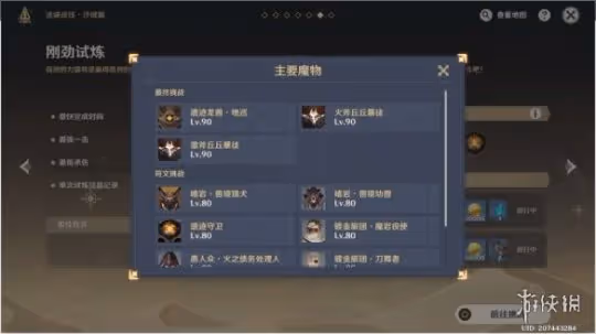 《原神》迷城戰線沙域篇剛勁試煉怎麼玩?迷城戰線沙域篇剛勁試煉玩法