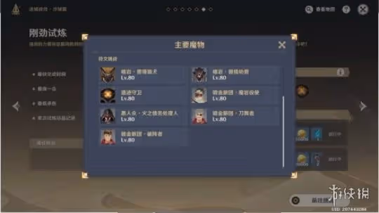 《原神》迷城戰線沙域篇剛勁試煉怎麼玩?迷城戰線沙域篇剛勁試煉玩法