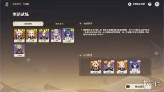 《原神》迷城戰線沙域篇剛勁試煉怎麼玩?迷城戰線沙域篇剛勁試煉玩法