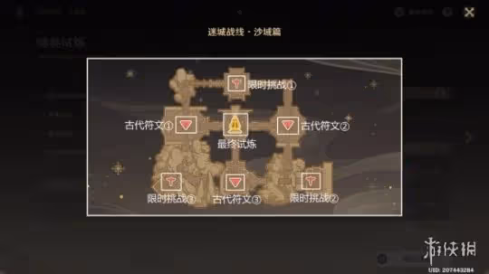《原神》迷城戰線沙域篇剛勁試煉怎麼玩?迷城戰線沙域篇剛勁試煉玩法