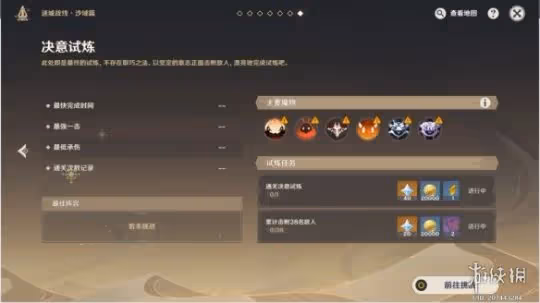 《原神》迷城戰線沙域篇決意試煉怎麼玩?迷城戰線沙域篇決意試煉玩法