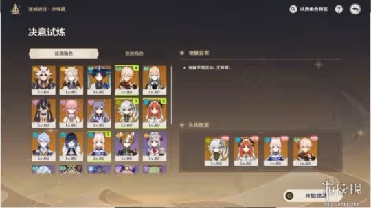 《原神》迷城戰線沙域篇決意試煉怎麼玩?迷城戰線沙域篇決意試煉玩法
