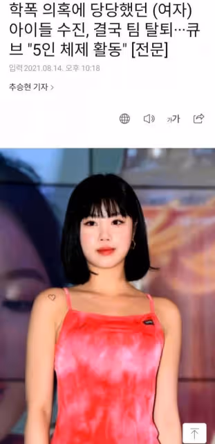 盤點那些年韓國團體中的實錘霸凌咖,本人親自道歉承認!