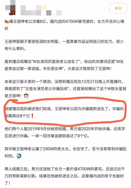 真假！曝王麗坤已被帶走調查，老公涉嫌詐騙超8億，豪宅被查封