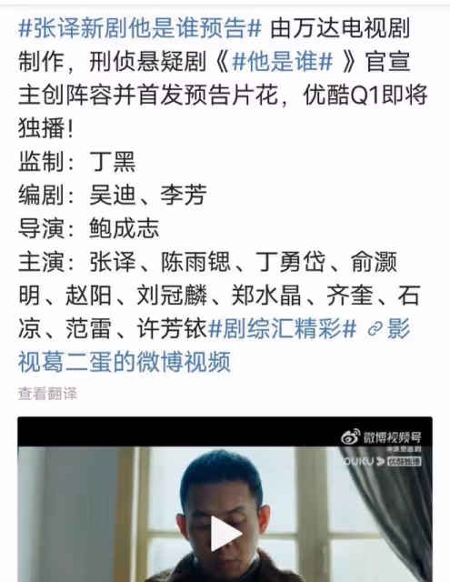 《他是誰》官宣！張譯追查「案中案」，劇情尺度大，女一號引關注