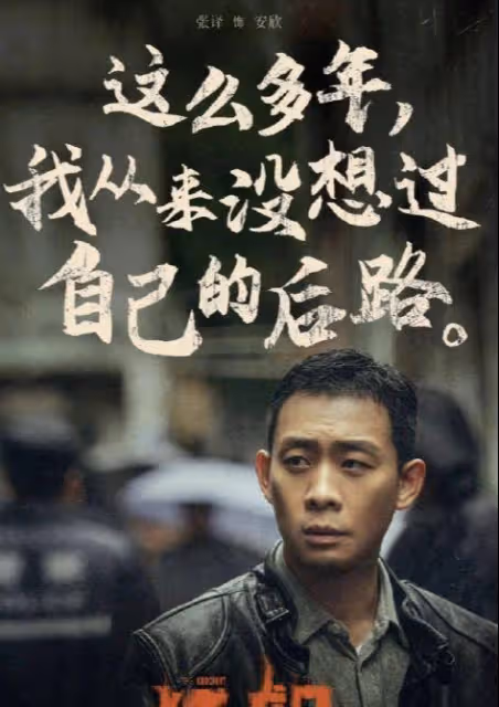 《他是誰》官宣！張譯追查「案中案」，劇情尺度大，女一號引關注