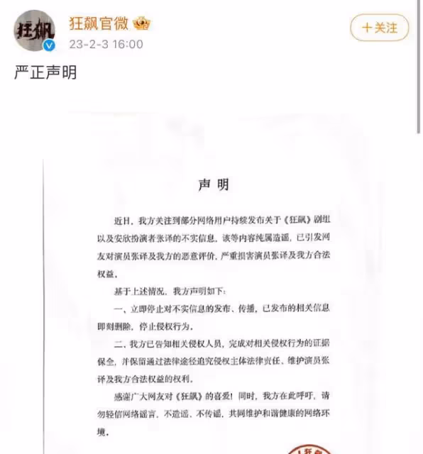 《狂飆》發布聲明闢謠!力挺張譯為其發聲,導演遭怒懟被要求道歉