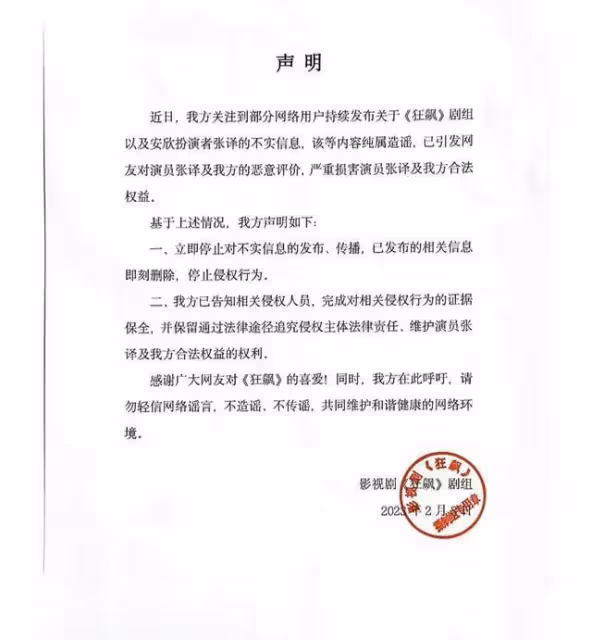 《狂飆》發布聲明闢謠!力挺張譯為其發聲,導演遭怒懟被要求道歉