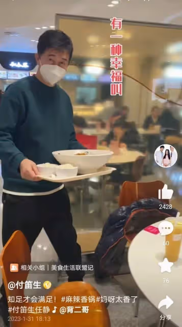 付笛聲：吃幾十塊的麻辣香鍋依然幸福太低調，57歲像40歲很顯年輕