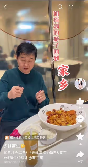 付笛聲：吃幾十塊的麻辣香鍋依然幸福太低調，57歲像40歲很顯年輕