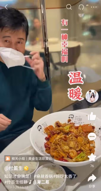 付笛聲：吃幾十塊的麻辣香鍋依然幸福太低調，57歲像40歲很顯年輕