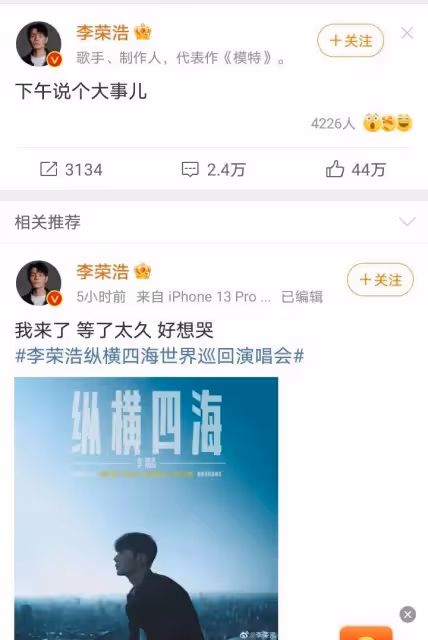 李榮浩:所謂的大事又是演唱會,快40歲還不生孩子,看來要丁克了