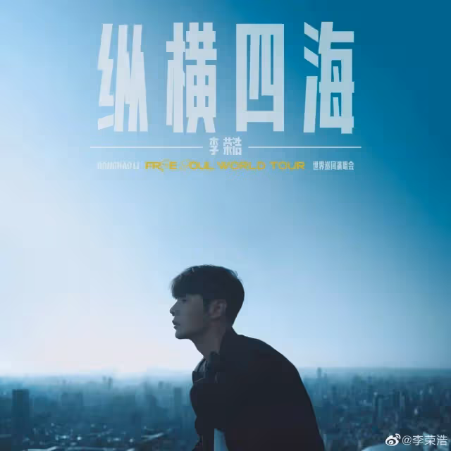 李榮浩:所謂的大事又是演唱會,快40歲還不生孩子,看來要丁克了