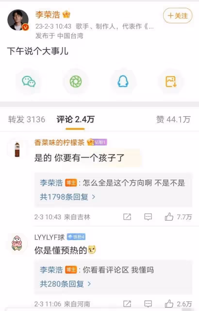 李榮浩:所謂的大事又是演唱會,快40歲還不生孩子,看來要丁克了