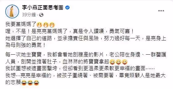 41歲李燕突爆「我要當媽媽了」粉絲全震驚，噴淚曝真相喊：「讚嘆為母則強的勇氣」