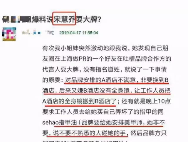 宋慧喬:偷稅漏稅,耍大牌成癮,被陳凱歌嫌棄