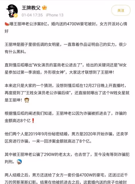 內娛曝出大瓜：W姓女星丈夫詐騙超10億，女星本人已被傳喚帶走