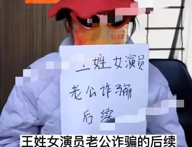 內娛曝出大瓜：W姓女星丈夫詐騙超10億，女星本人已被傳喚帶走