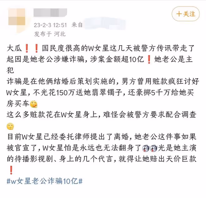 曝W女星老公詐騙金額超10億，官宣或賠巨款，男方送千萬車房討好