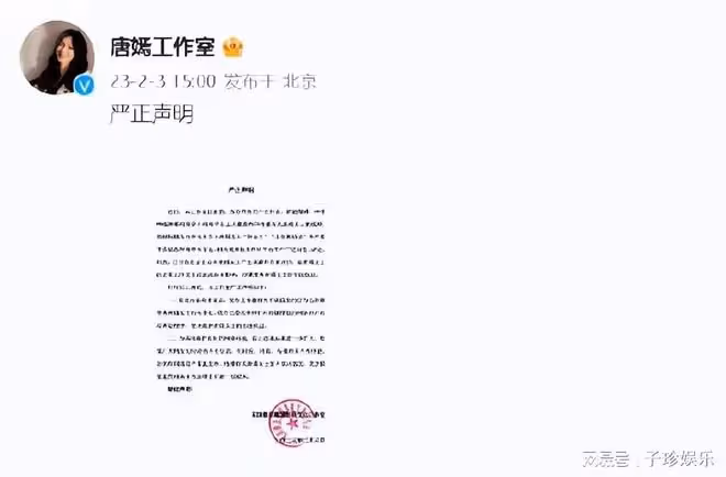 唐嫣上位史牽連王晶、曾志偉等4位大佬，2月3日正式回應維權