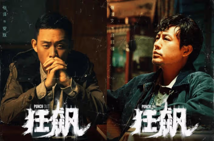 網傳張譯與《狂飆》劇組不和!劇組發聲闢謠,張彪更稱張譯為恩人