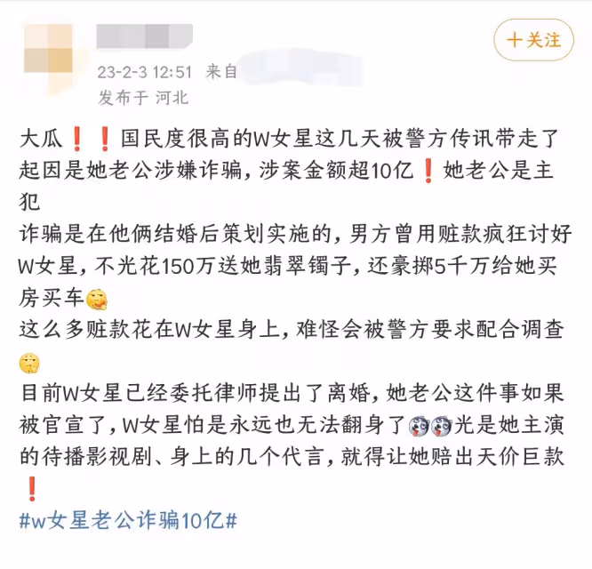 網曝W女星老公涉嫌詐騙!涉案金額超過10億,曾花千萬討好妻子