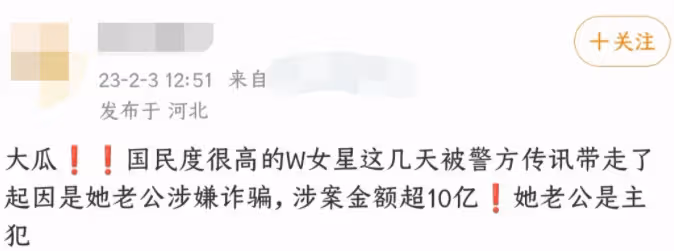 網曝W女星老公涉嫌詐騙!涉案金額超過10億,曾花千萬討好妻子