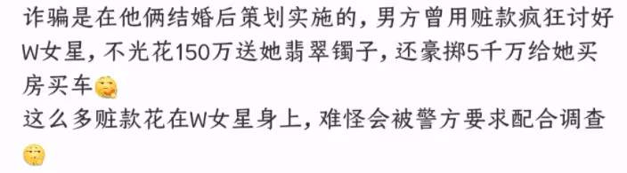 網曝W女星老公涉嫌詐騙!涉案金額超過10億,曾花千萬討好妻子