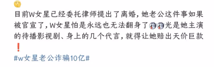 網曝W女星老公涉嫌詐騙!涉案金額超過10億,曾花千萬討好妻子