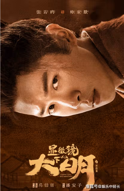 《顯微鏡下的大明》講述了什麼故事?《顯微鏡下的大明》人物角色介紹
