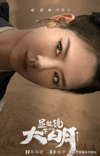 《顯微鏡下的大明》講述了什麼故事?《顯微鏡下的大明》人物角色介紹