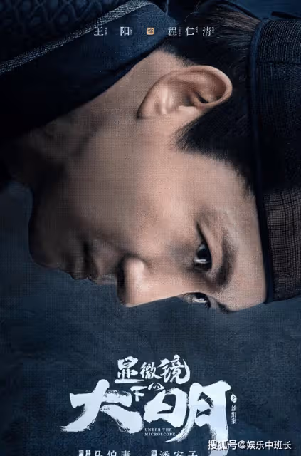 《顯微鏡下的大明》講述了什麼故事?《顯微鏡下的大明》人物角色介紹