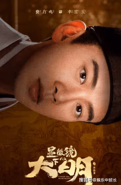 《顯微鏡下的大明》講述了什麼故事?《顯微鏡下的大明》人物角色介紹
