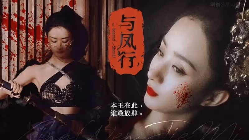 陸網預測2023古裝劇「爆火率」TOP9!《安樂傳》名次低,《與鳳行》74%,冠軍爆火率99%