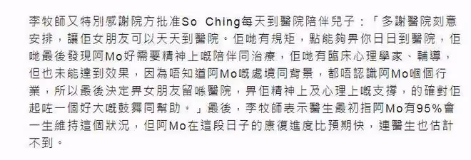 李啟言父親感謝阿晴的照顧，女友的每日陪伴起到了極大的作用