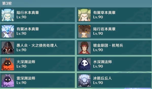 《原神》3.4薔薇再開時第四關打法教學