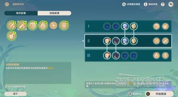 《原神》薔薇再開時第五天陣容及技能推薦