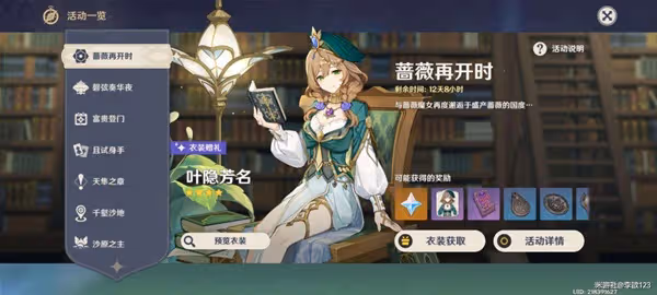 《原神》3.4薔薇再開時第五天攻略