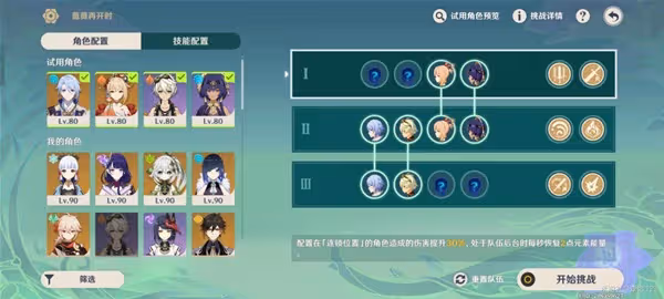《原神》3.4薔薇再開時第五天攻略