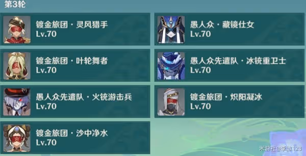 《原神》3.4薔薇再開時第五天攻略
