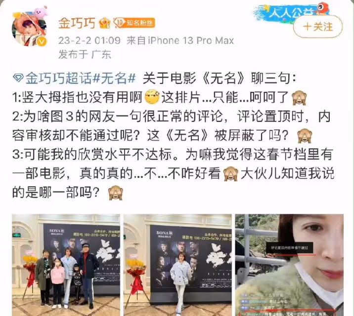 金巧巧發文,否認暗指《滿江紅》排片多,請大家不要帶節奏