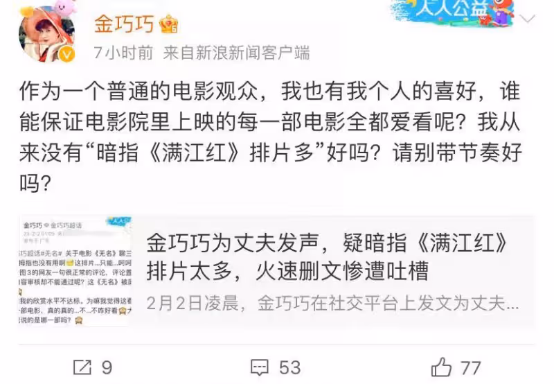 金巧巧發文,否認暗指《滿江紅》排片多,請大家不要帶節奏