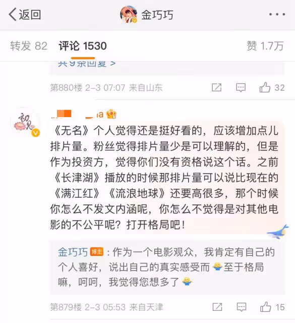 金巧巧發文,否認暗指《滿江紅》排片多,請大家不要帶節奏