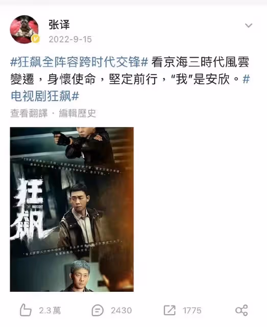 《狂飆》劇組發聲明,疑否認張譯和劇組不和,要求停止侵權行為