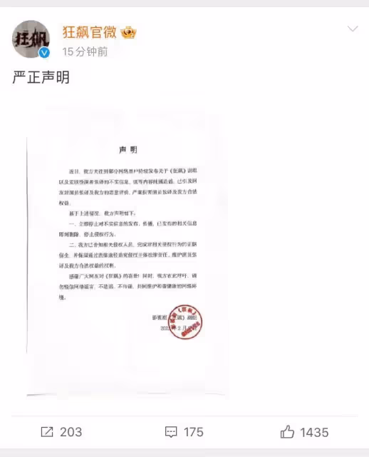 《狂飆》劇組發聲明,疑否認張譯和劇組不和,要求停止侵權行為