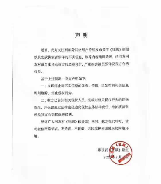 《狂飆》劇組發聲明,疑否認張譯和劇組不和,要求停止侵權行為