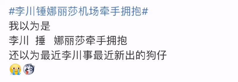 娛樂圈又有新戀情，胖成女版汪峰，找了小鮮肉地下戀